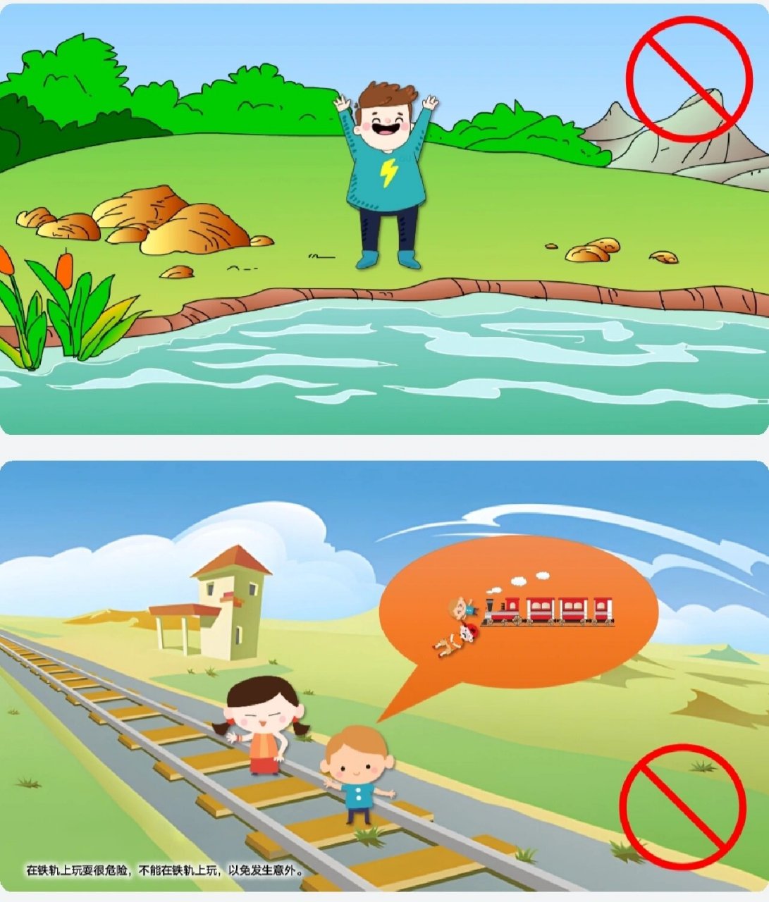 幼儿园公开课|大班安全 远离危险地带 大班安全《远离危险地带》教案