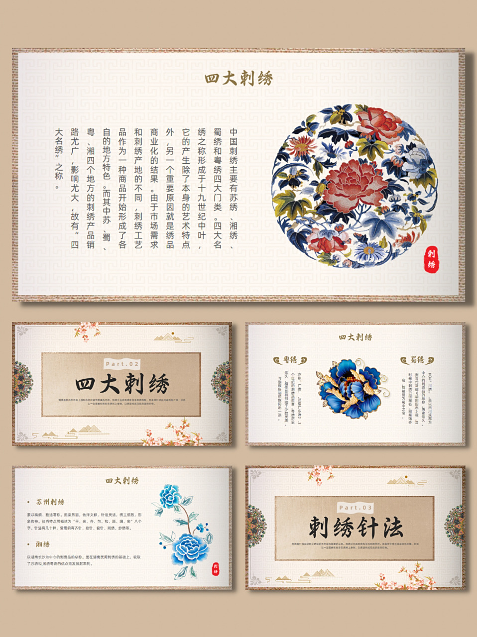 96中国传统文化民间非遗艺术刺绣ppt课件 92编号:108-150,页数:18