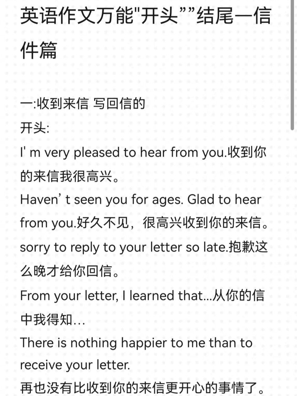 一:收到来信 写回信的 开头: i m very pleased to hear from you.