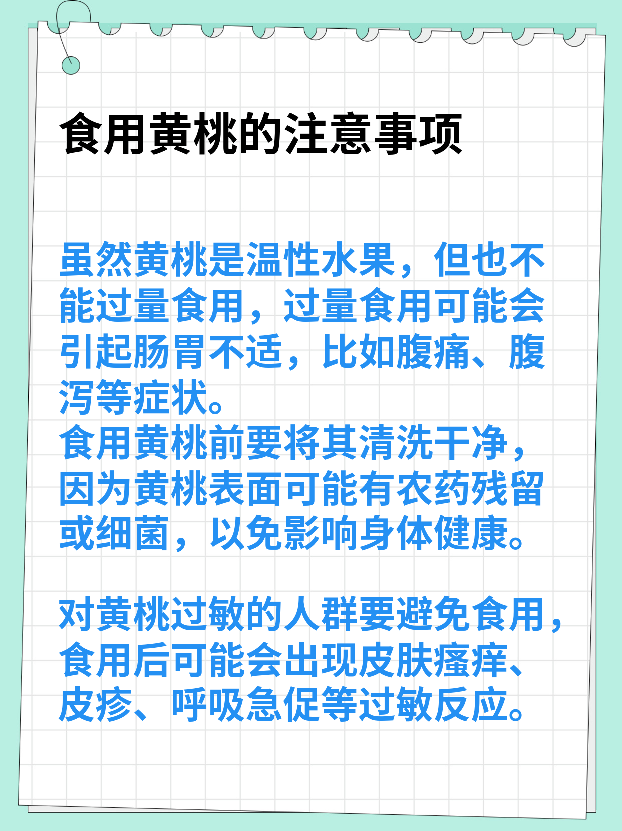 黄桃其实属于温性水果
