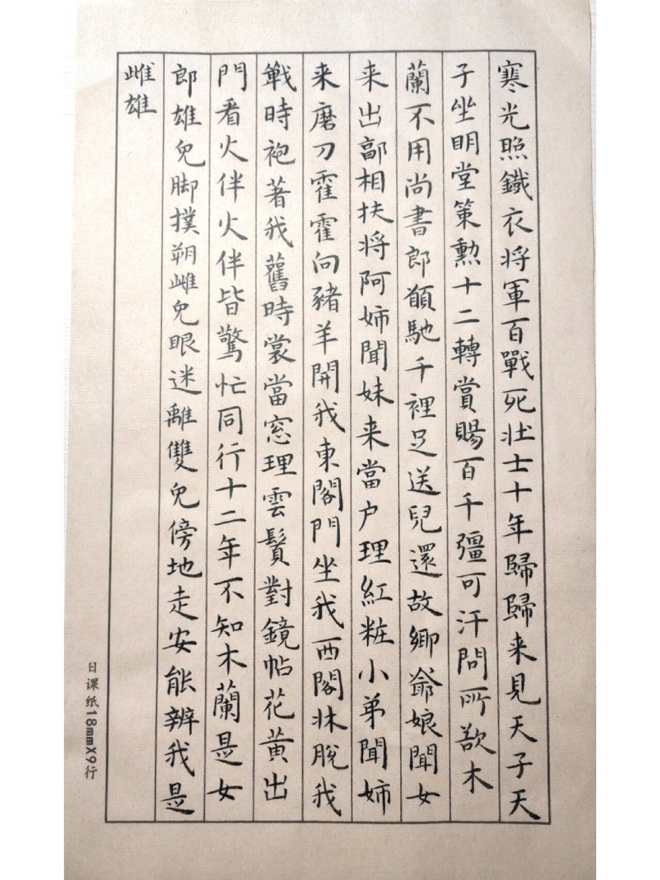 小楷《木兰诗》