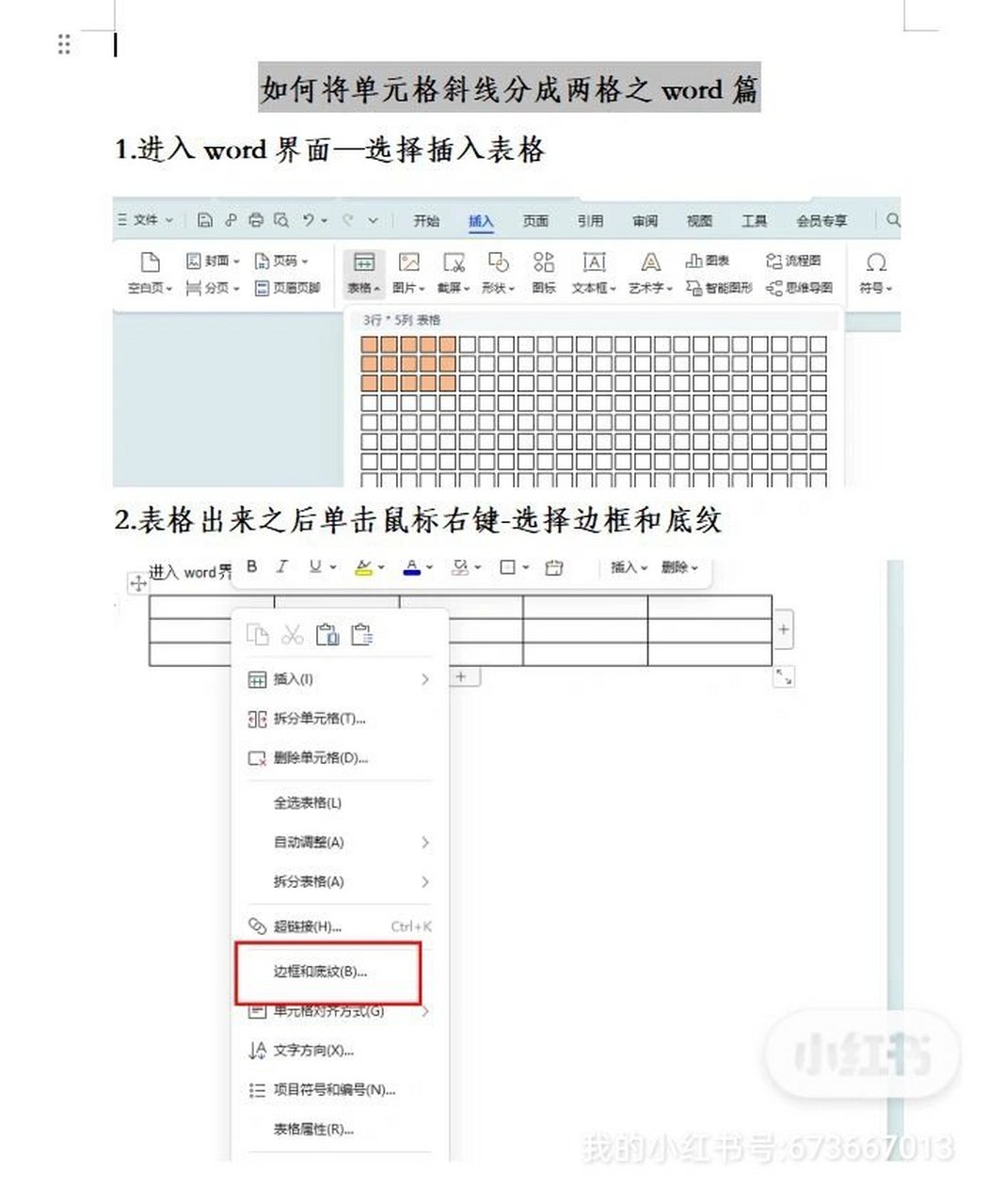 word表格如何将一个单元格斜线分成两格 1.