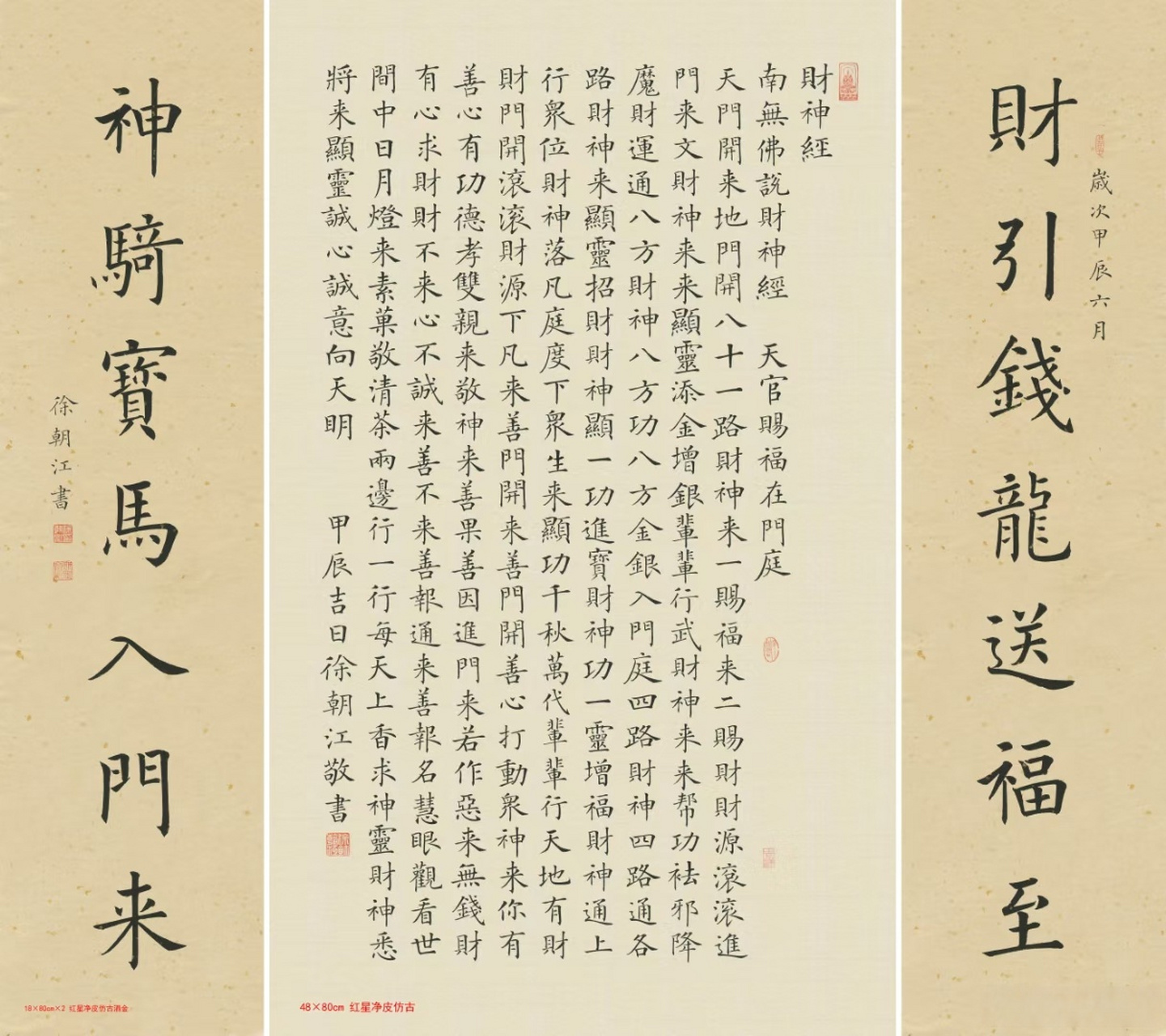 财神经#艺术##书法