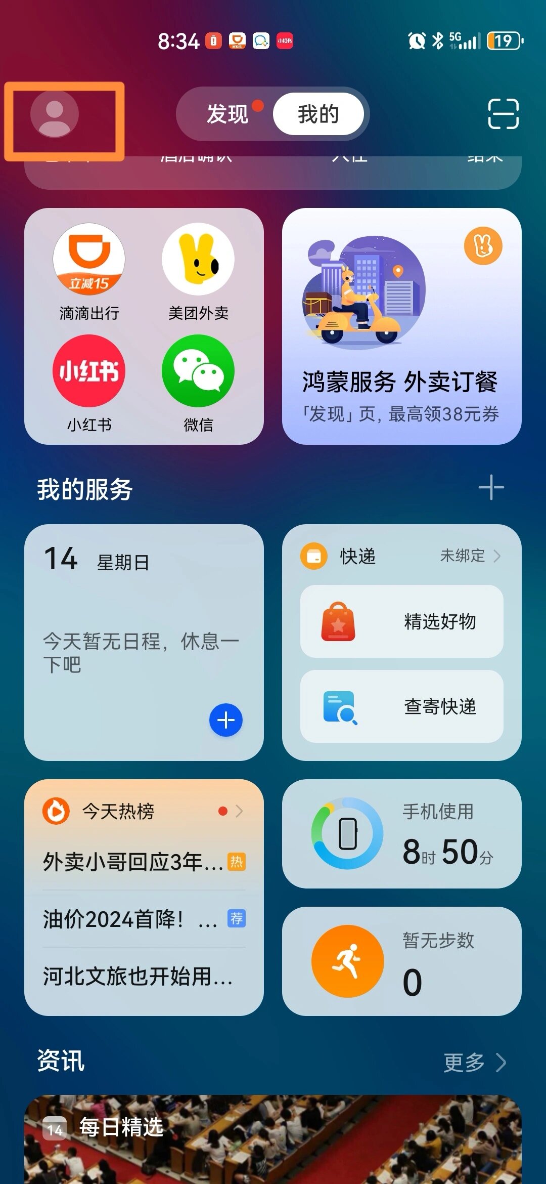 怎么关掉荣耀手机的资讯功能(怎么关掉荣耀手机的资讯功能设置)