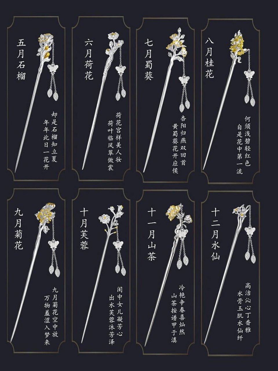 古风饰品十二花神系列银发簪 今天分享的是十二花神系列的银簪, 此款