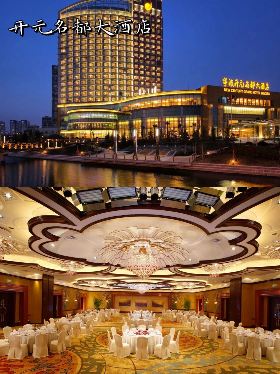 宁波市区内5000多就能订的五星婚宴酒店❗ 本期整理了宁波市区内,餐