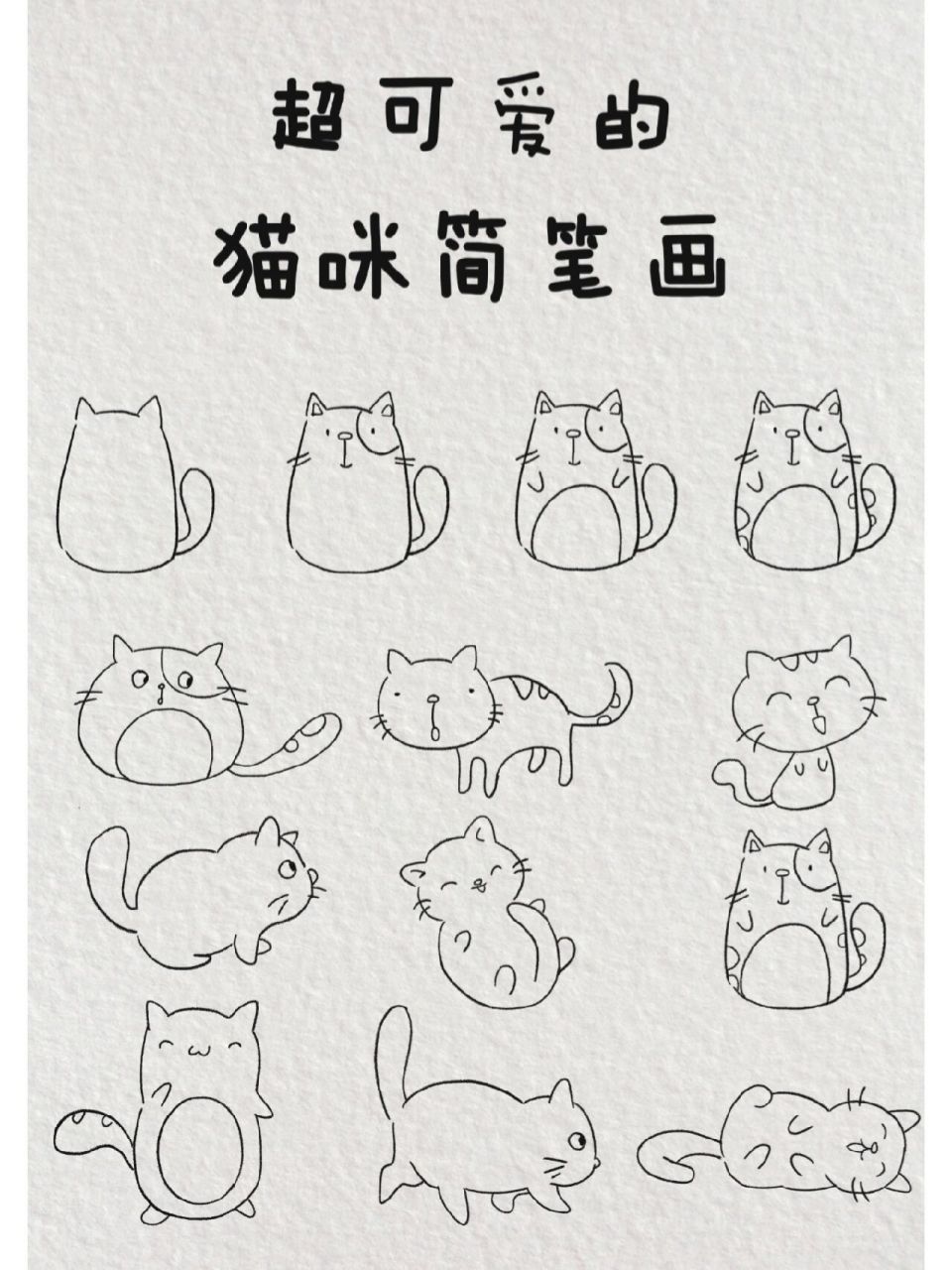 可爱的小猫简笔画图片
