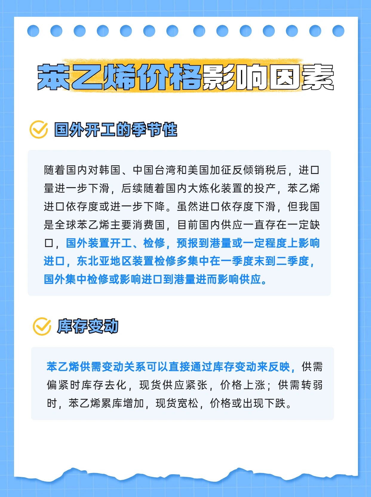 01分析师告诉你,苯乙烯期货分析看这些 苯乙烯产业链特点可概括为"