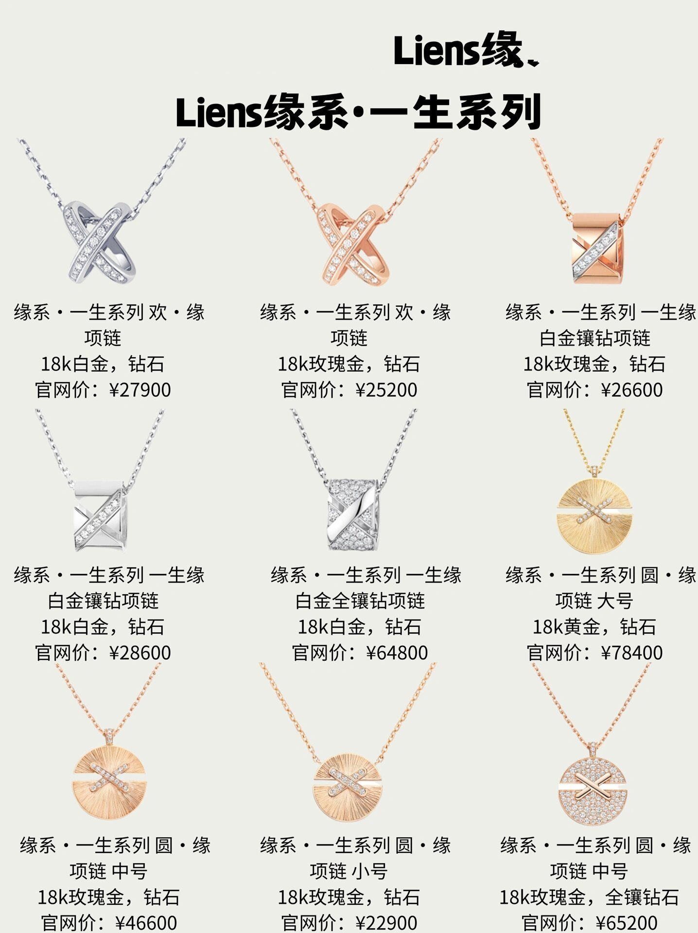 尚美巴黎liens系列合集|缘系一生 "liens"在法语中意为"联结,联系"