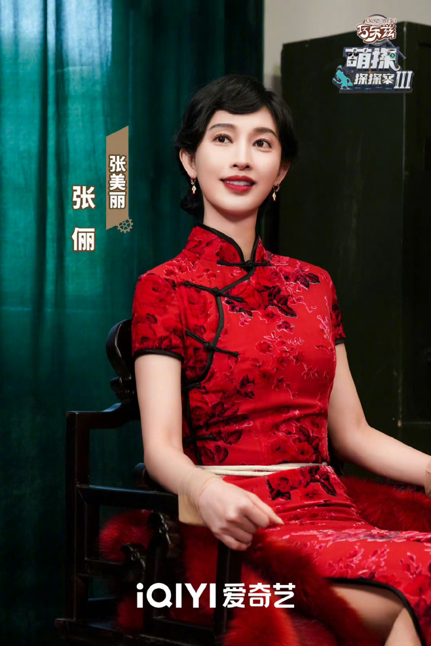 张丽说别来无恙啊小阿俏# #张俪时隔五年再穿旗袍# 张俪时隔五年再穿