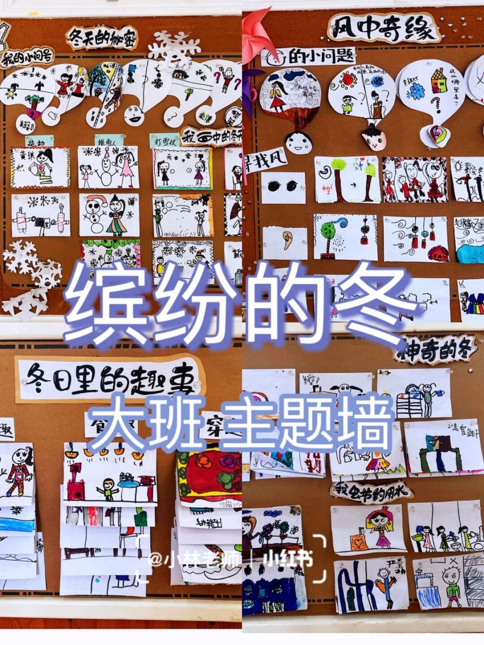 大二班#幼儿园主题墙# #幼儿园环创# #幼儿园环创主题墙