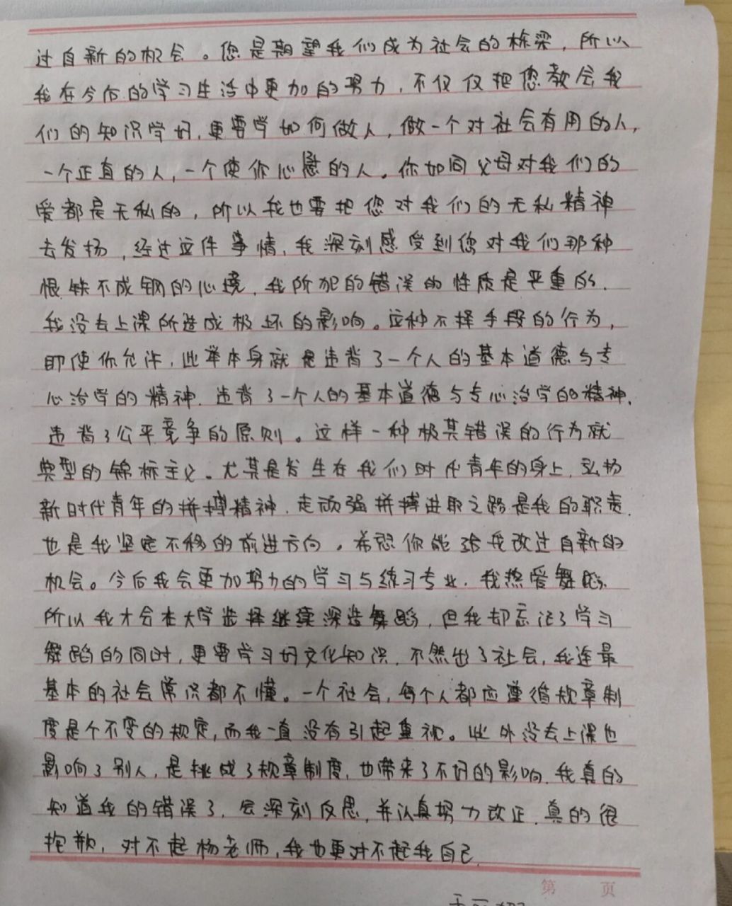 大学旷课写检讨 真的好生气,大学旷课居然还要写检讨2000字,而且居然
