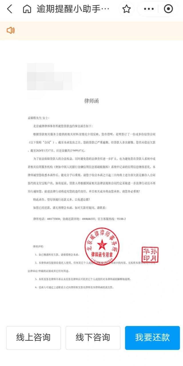 支付宝逾期 这个北京律师事务所 孙月华业务挺繁忙啊,刚刚本地什么