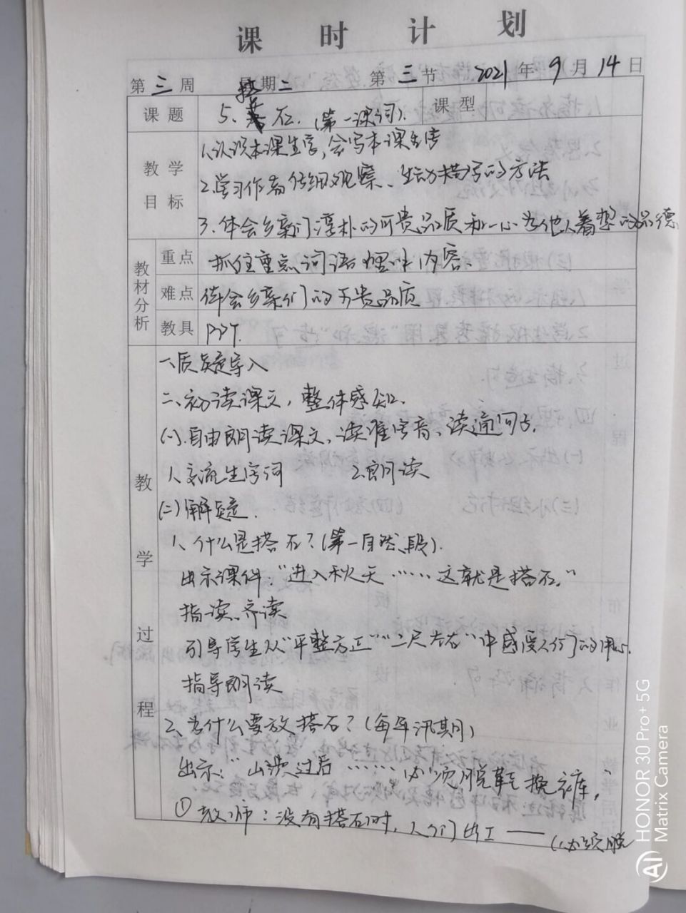 《搭石》教案設計 五年級上冊第五課《搭石》教案設計#語文教學設計