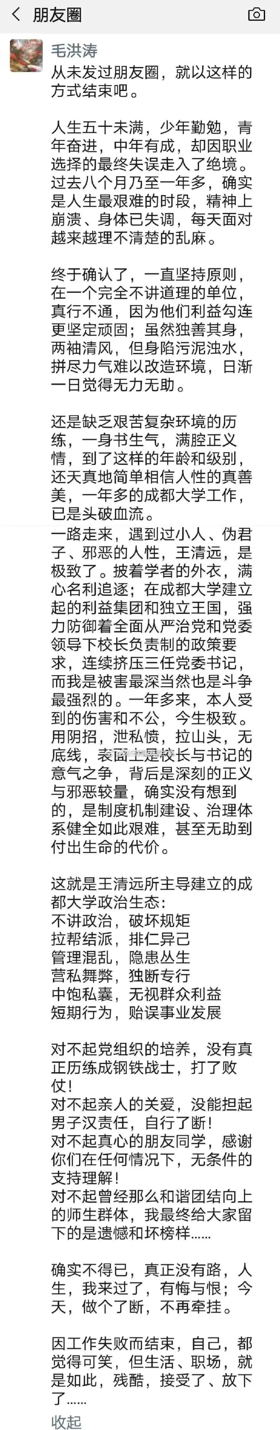 王清远还是升官了,任成都大学校长,正厅级.