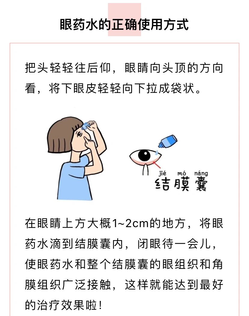 正确的用眼方法图片图片