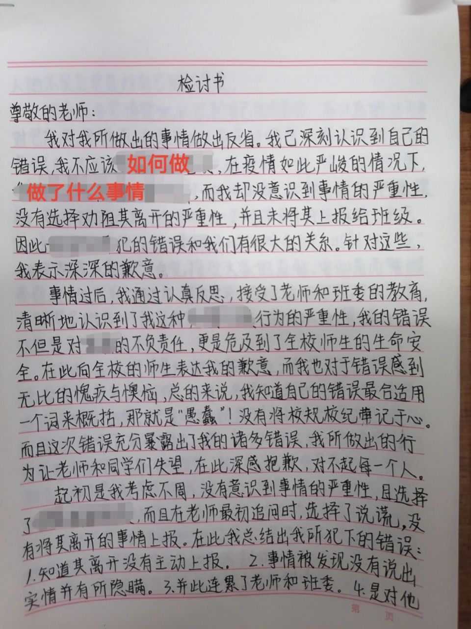 万能检讨书3000字 本人亲身经历,但是还是希望宝子们用不到,不要犯