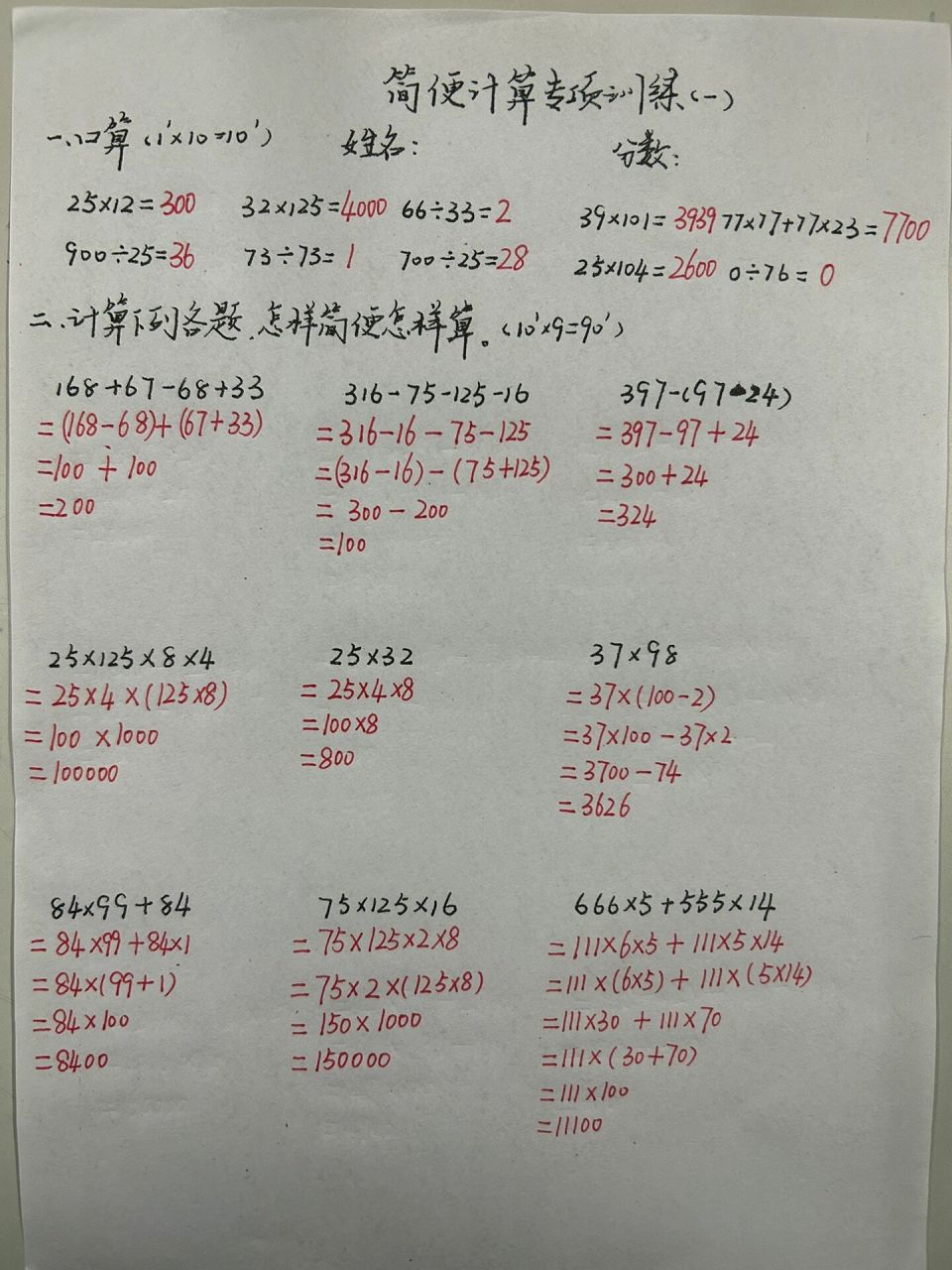 简便计算40道及答案图片