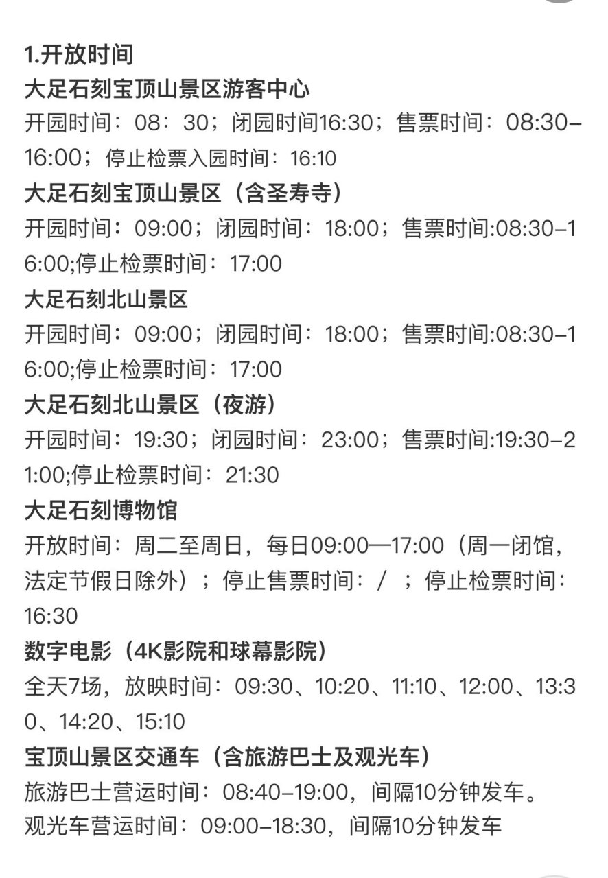 大足石刻旅游攻略 1.