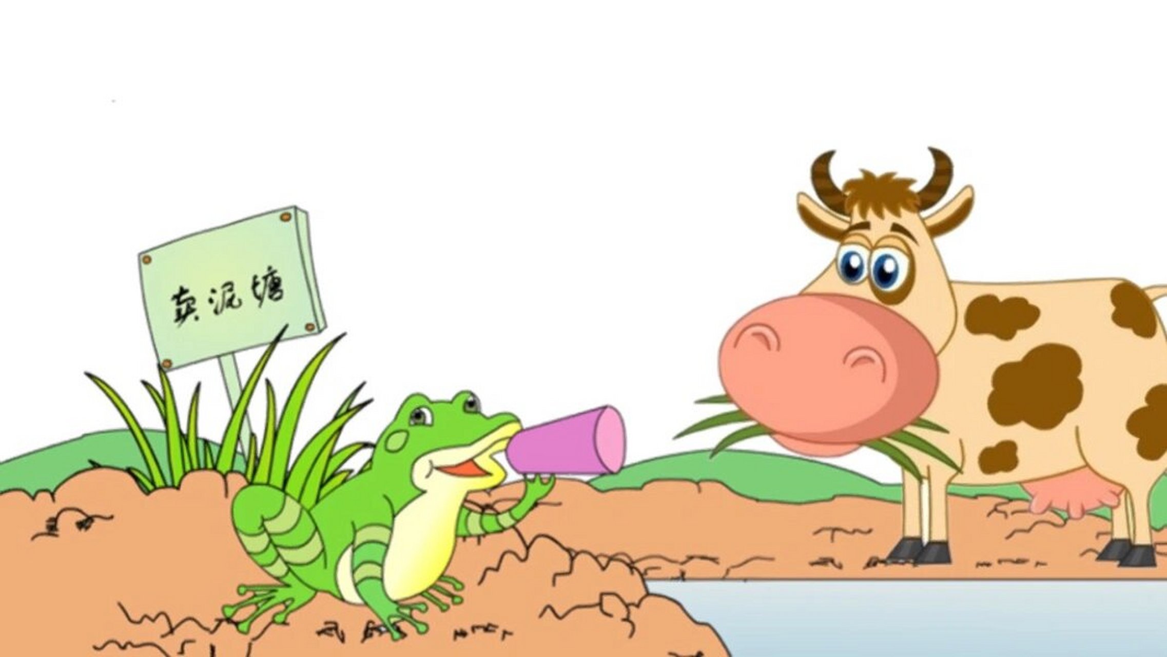 《青蛙卖泥塘》 教案77 ppt 《青蛙卖泥塘》 教案77 ppt