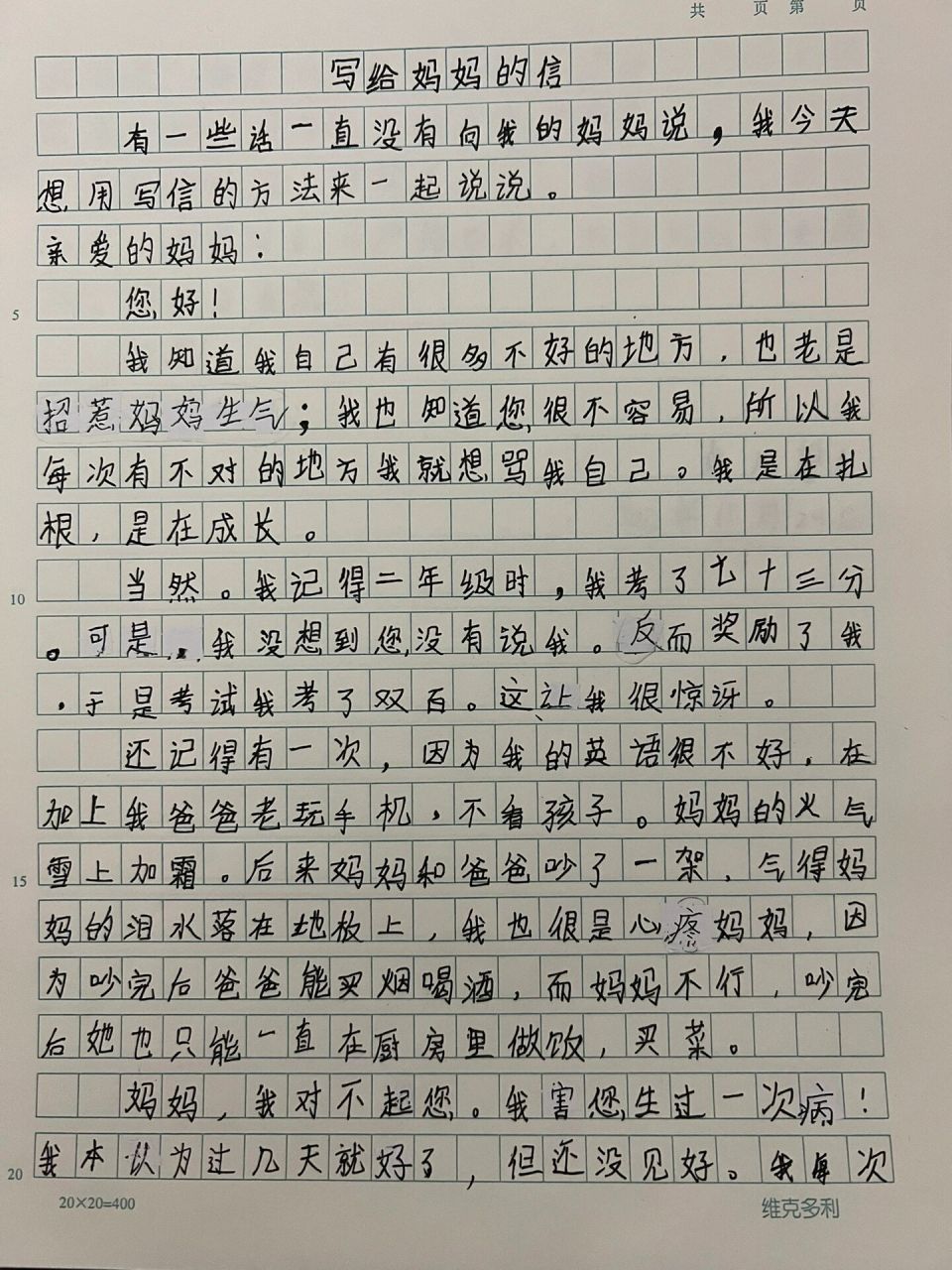 书信范文(书信范文800字)