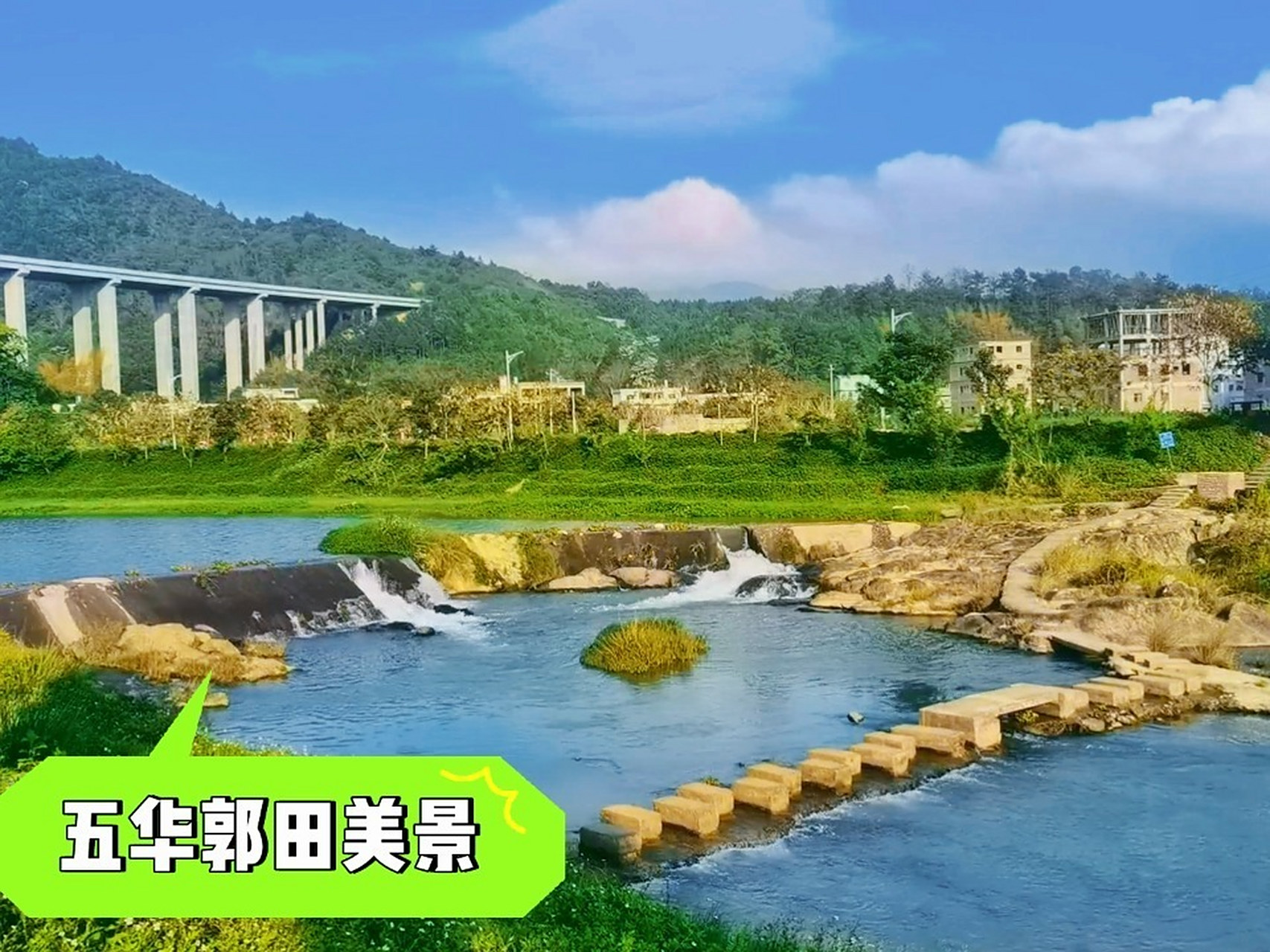 五华县郭田镇美景