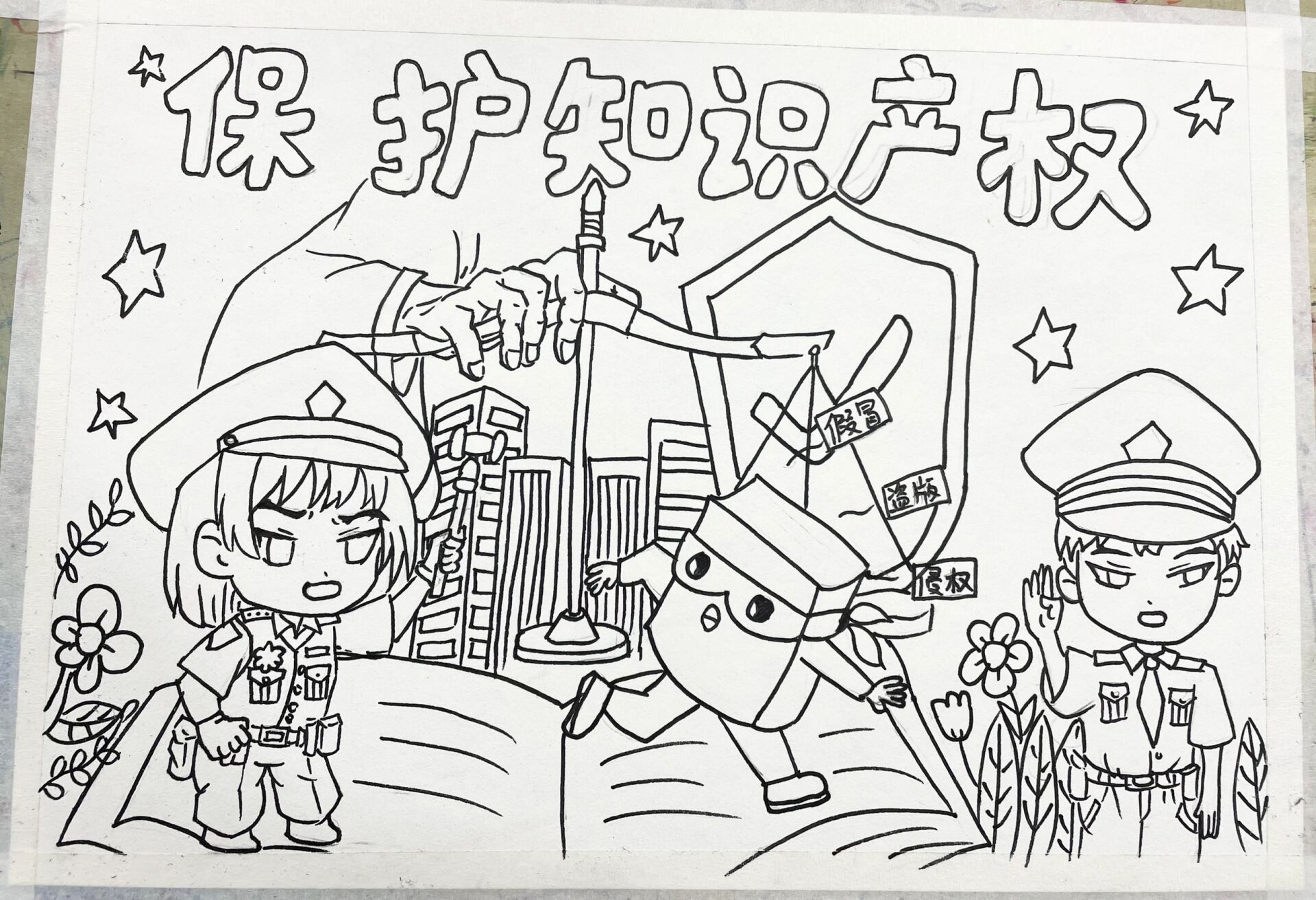保护知识产权绘画