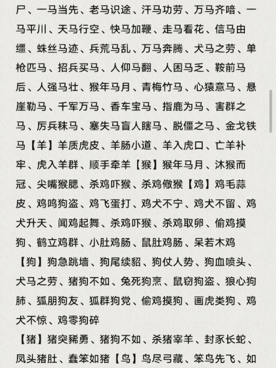 关于动物的成语,你get了嘛?