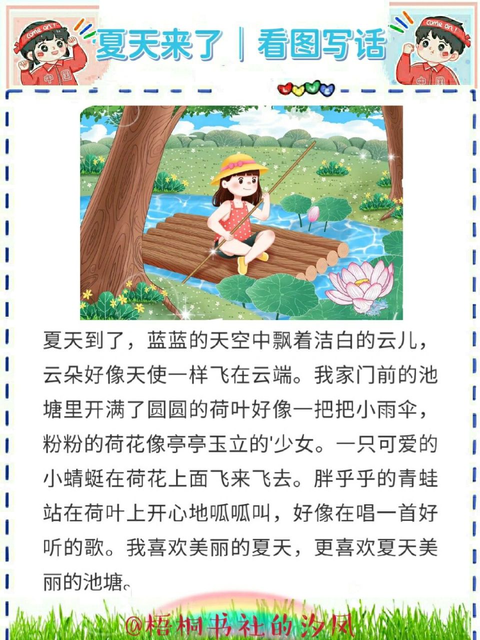 立夏|《夏天来了》看图写话范文