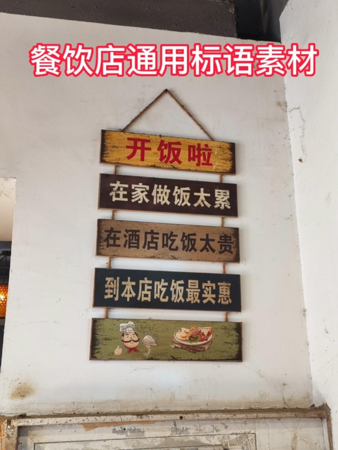 餐饮店实用标语,卖啥都通用