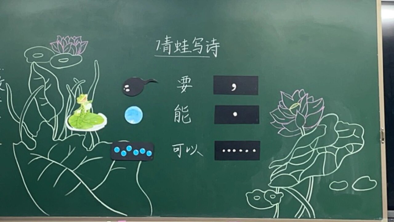 青蛙写诗 板书  我们奇妙的世界 海底世界 亡羊补牢 ai ei ui