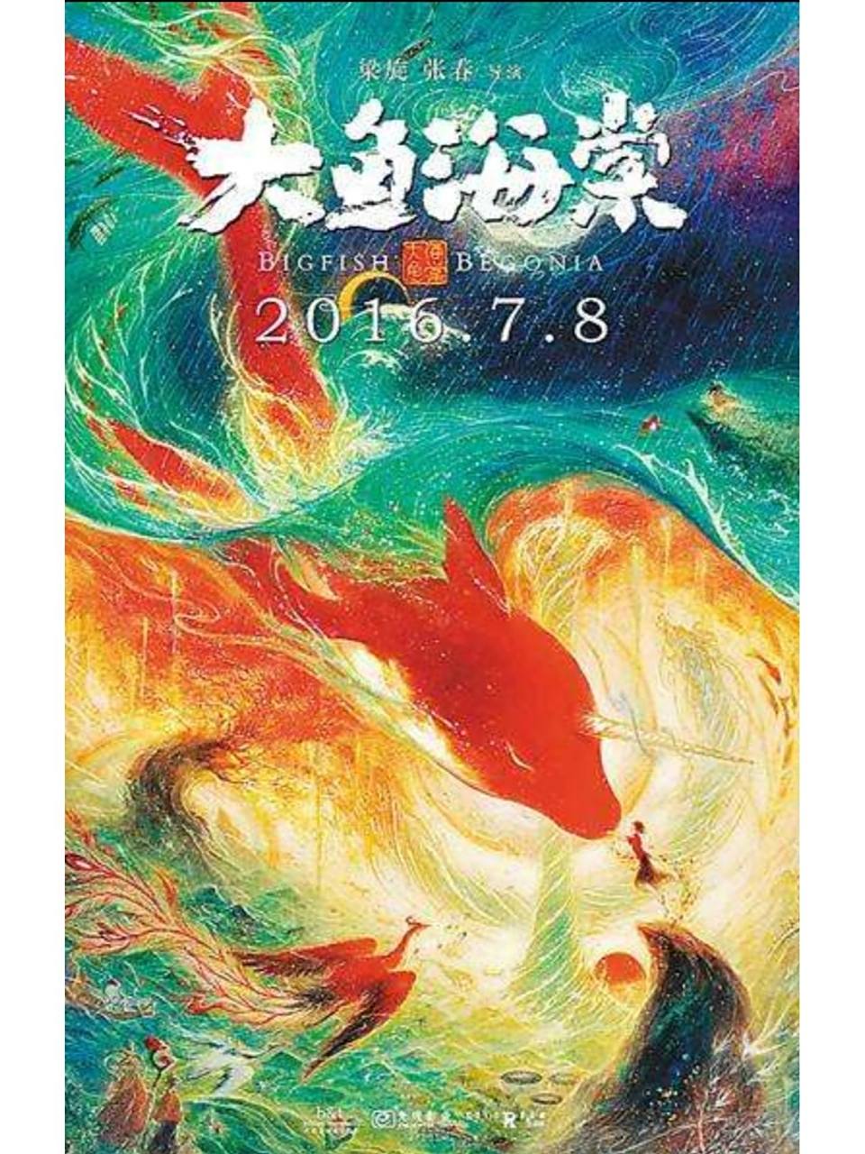第五期|影视海报分析实例:《大鱼海棠》 166描述画面,找出对比色(xx