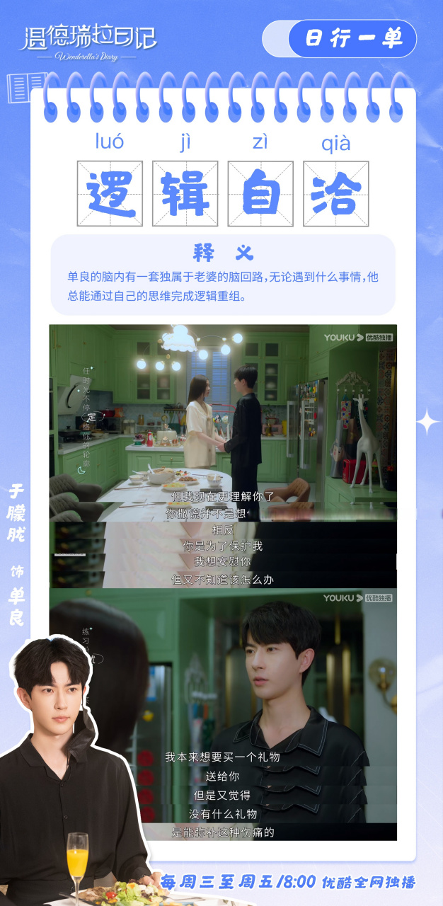 日行一单# 之"逻辑自洽",不管遇见什么事情,单良@于朦胧 自有逻辑