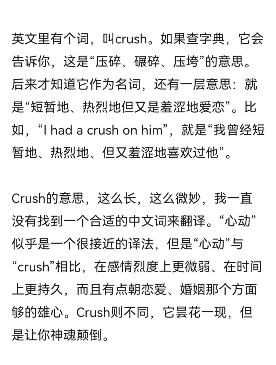 感觉很多人误用crush这个词的意思 britannica dictionary definition