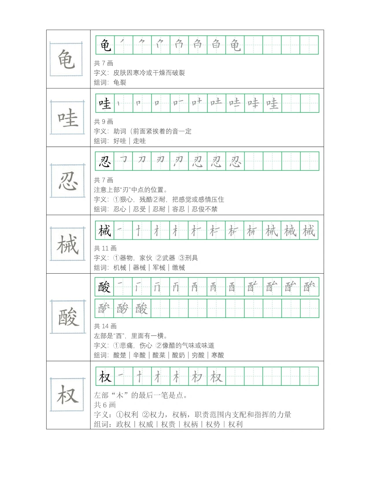 慈母情深生字组词图片