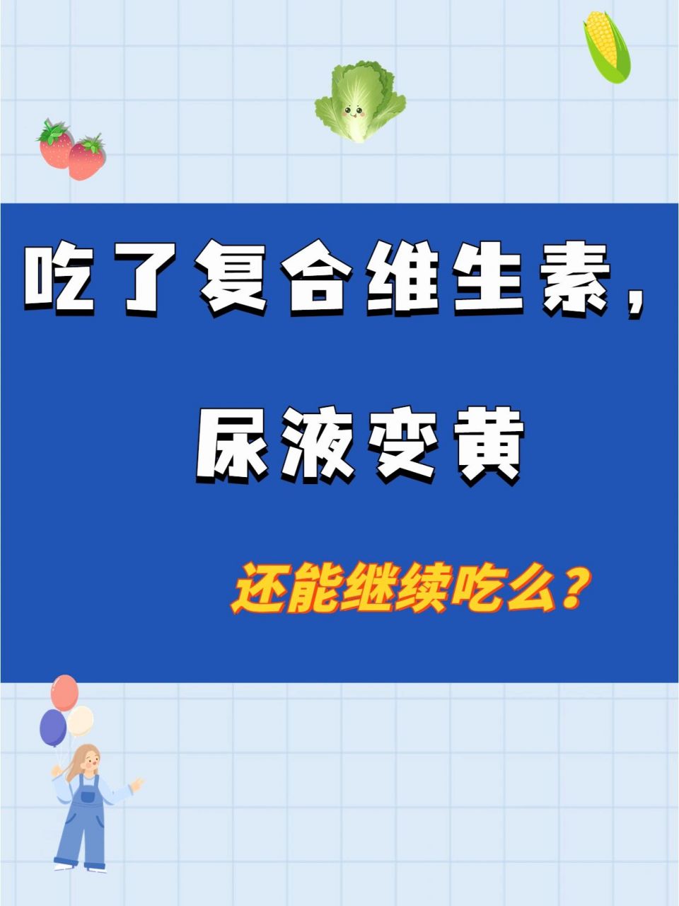 核黄素尿液变黄图片