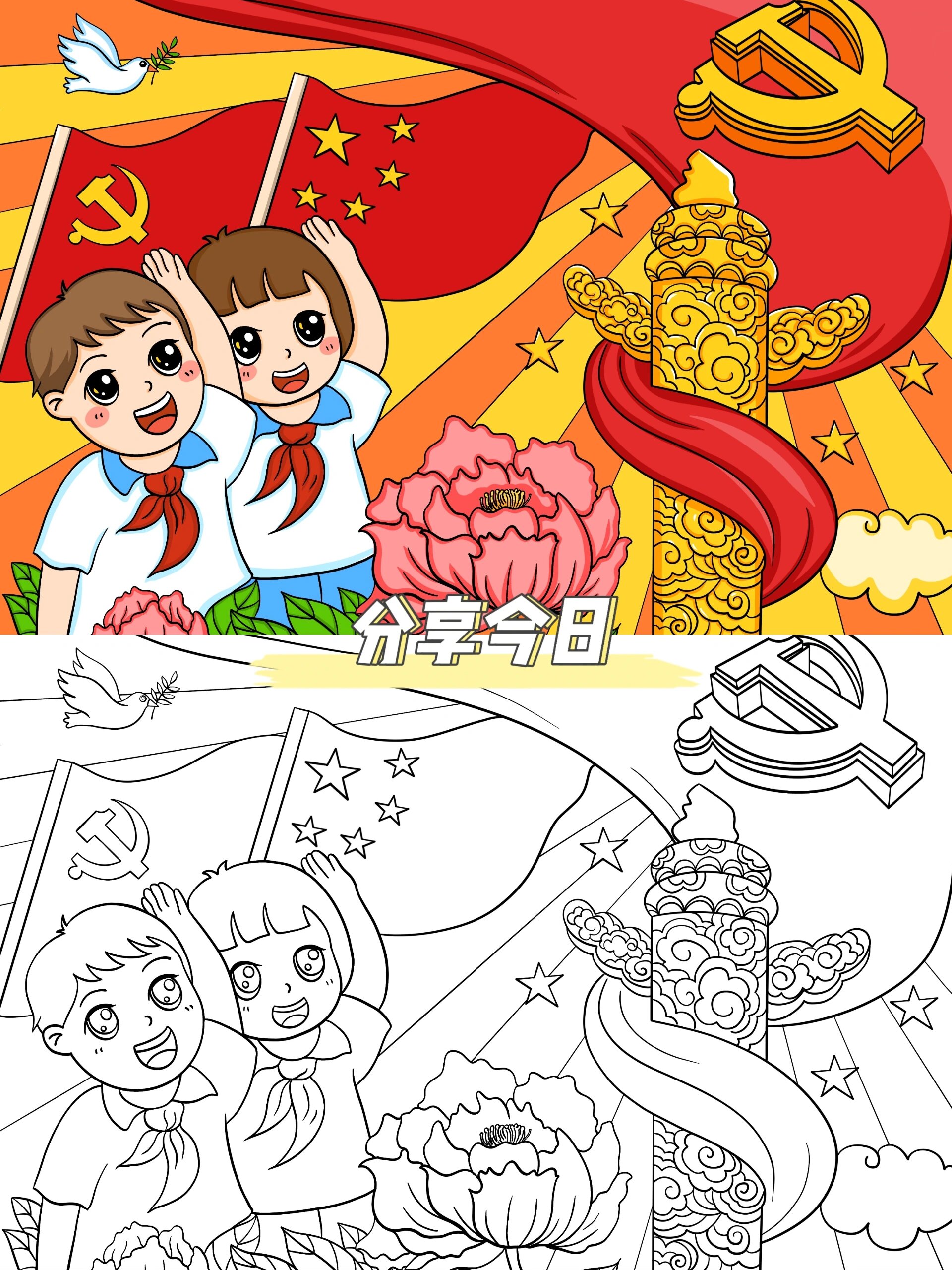 童心向党漫画简笔画图片