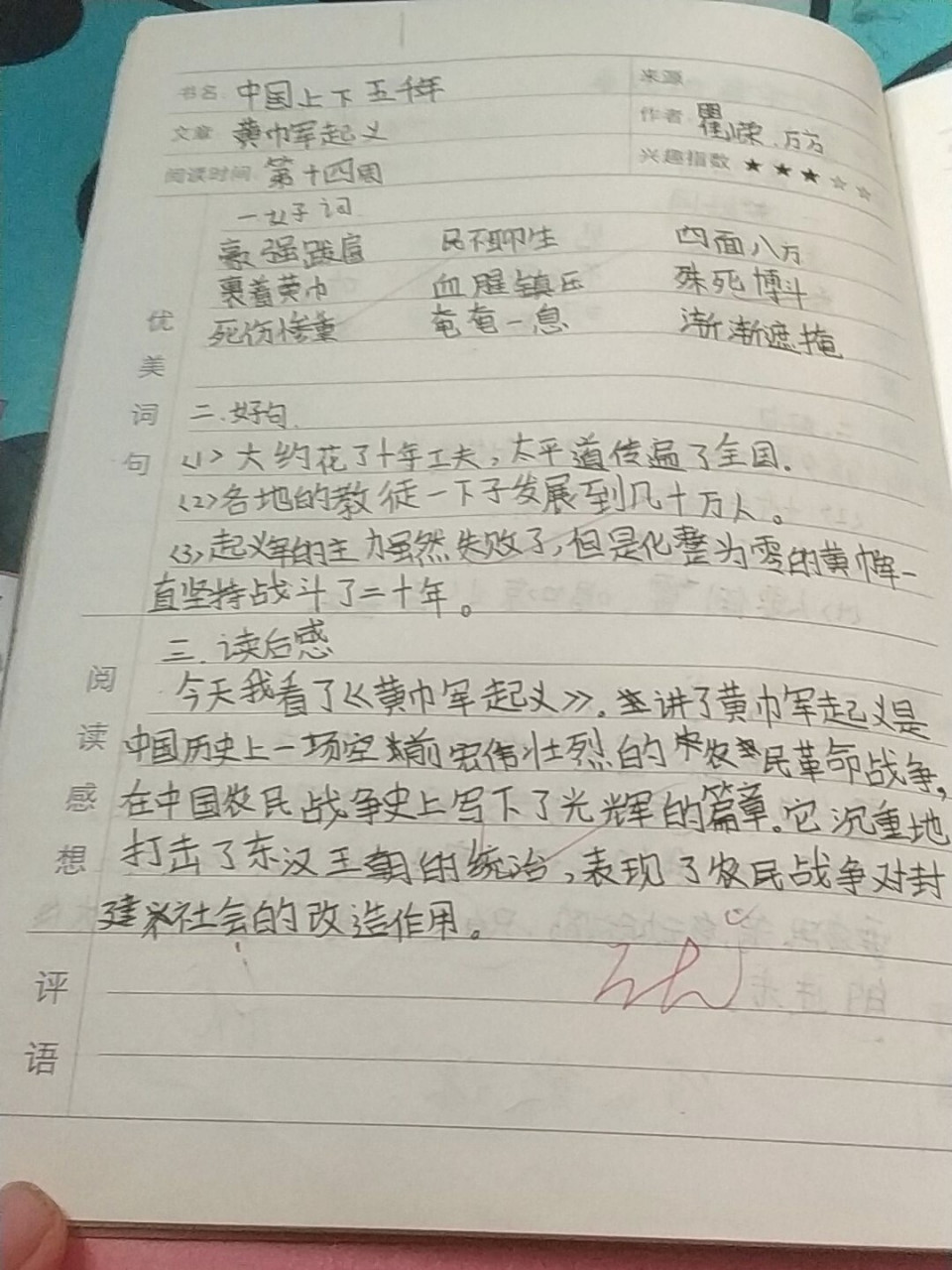 《中国上下五千年》读书笔记摘抄