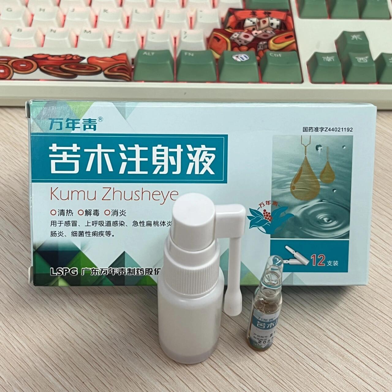 6015 今天又又又又有又…口腔溃疡了 	 然后叫同事拿了一盒苦木用