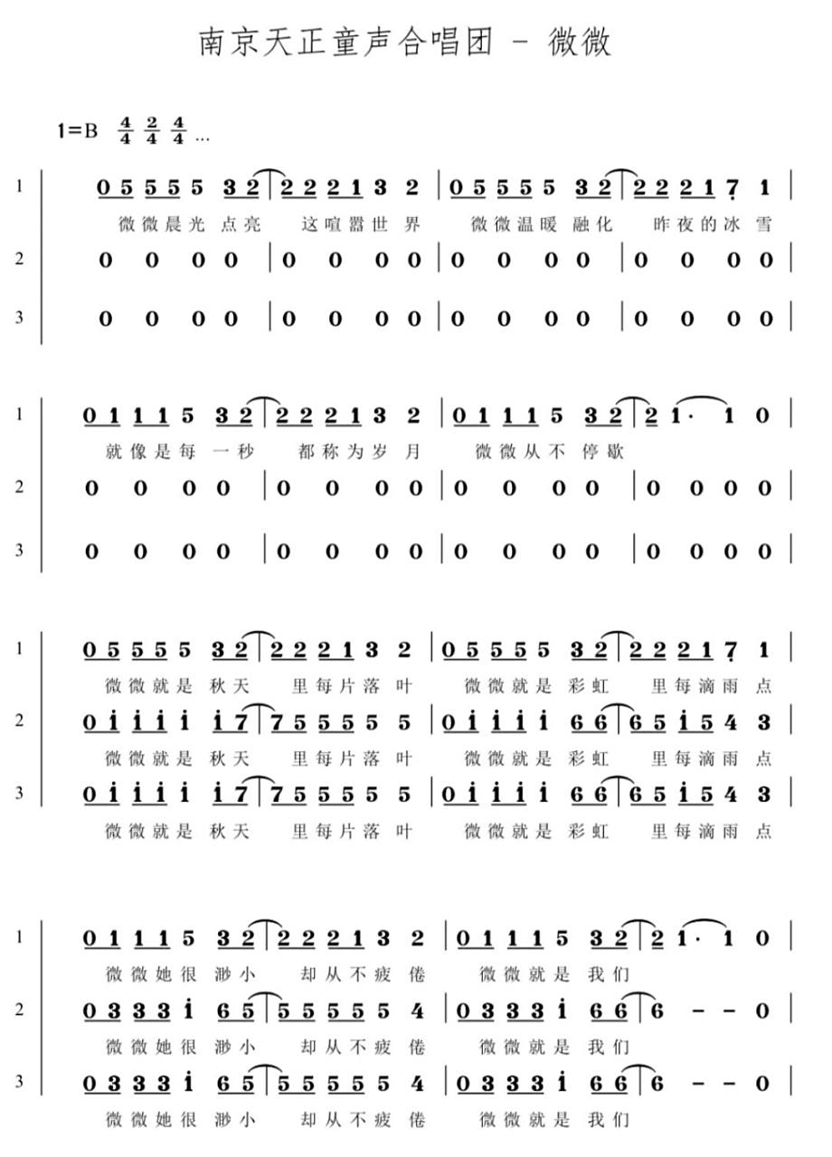 微微童声合唱谱二声部图片