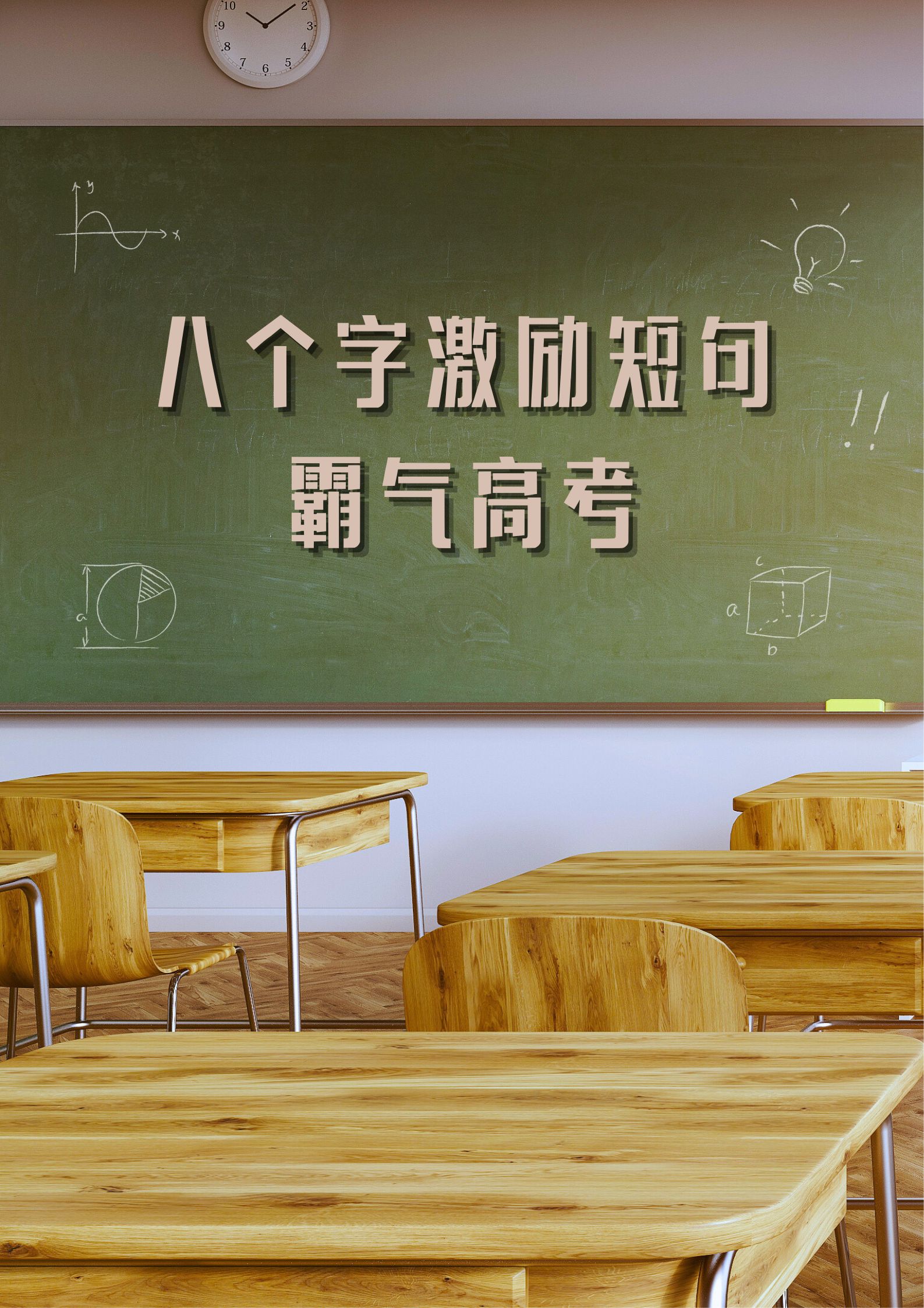 励志短句8个字霸气押韵(励志的句子简短霸气八个字)