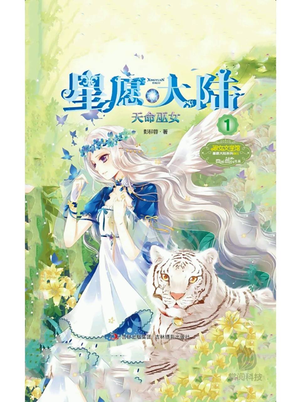 星愿大陆第一集