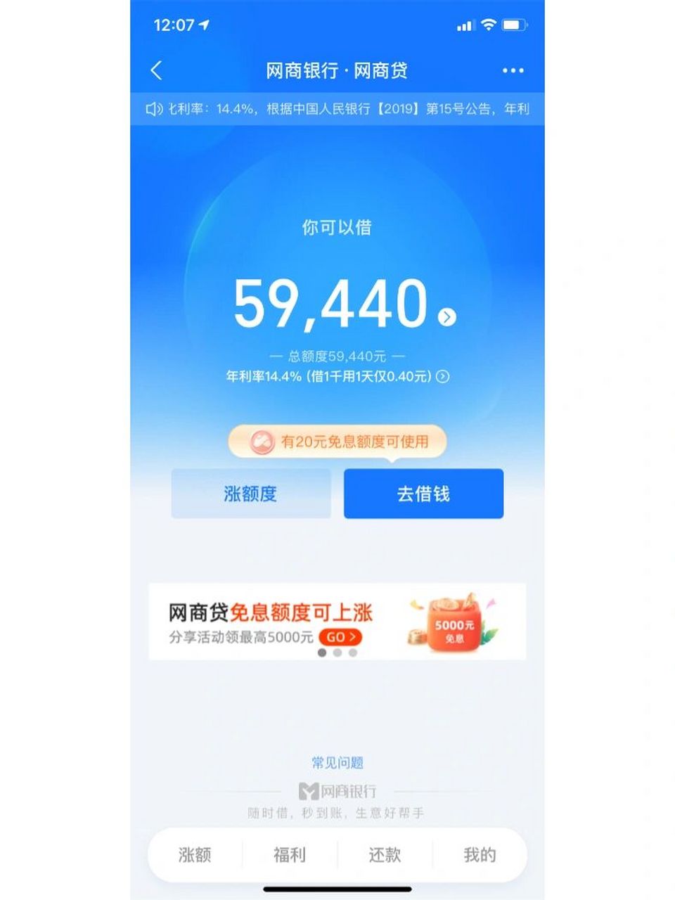 网商贷给我降额度了! 前段时间还是12万额度,今天看给我降到5万了.