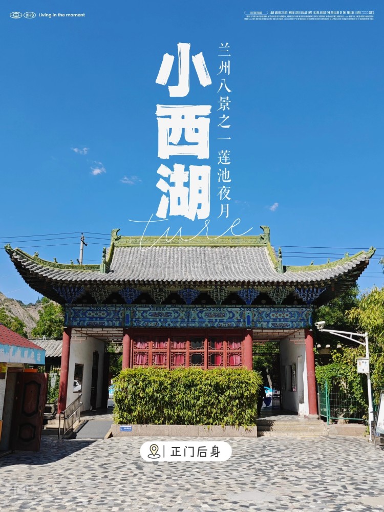 黄河之畔游"西湖"|兰州小西湖公园