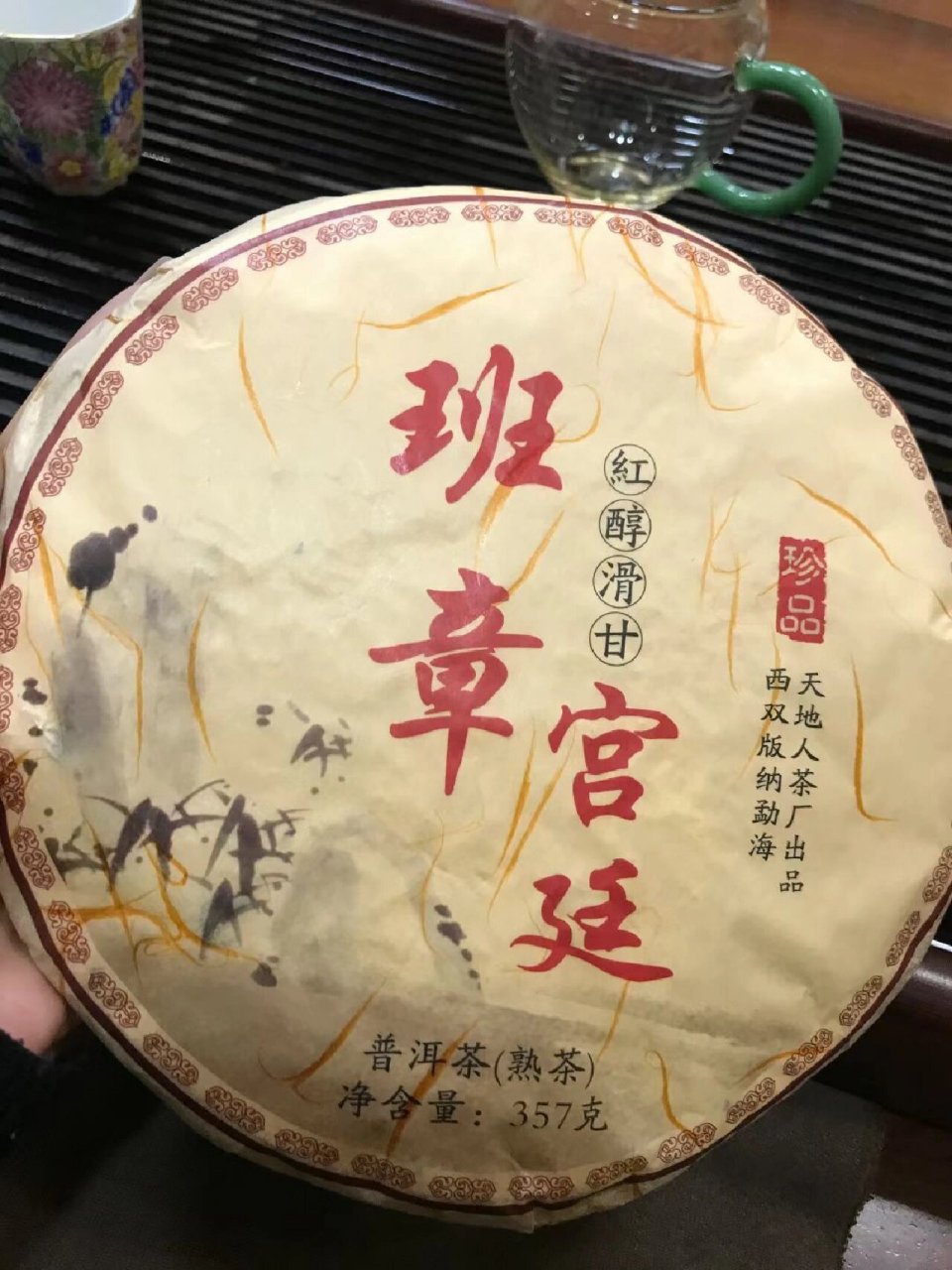 2008年 班章宫廷(熟) 2008年班章宫廷熟茶饼,357克/片,7片/提,42片/件