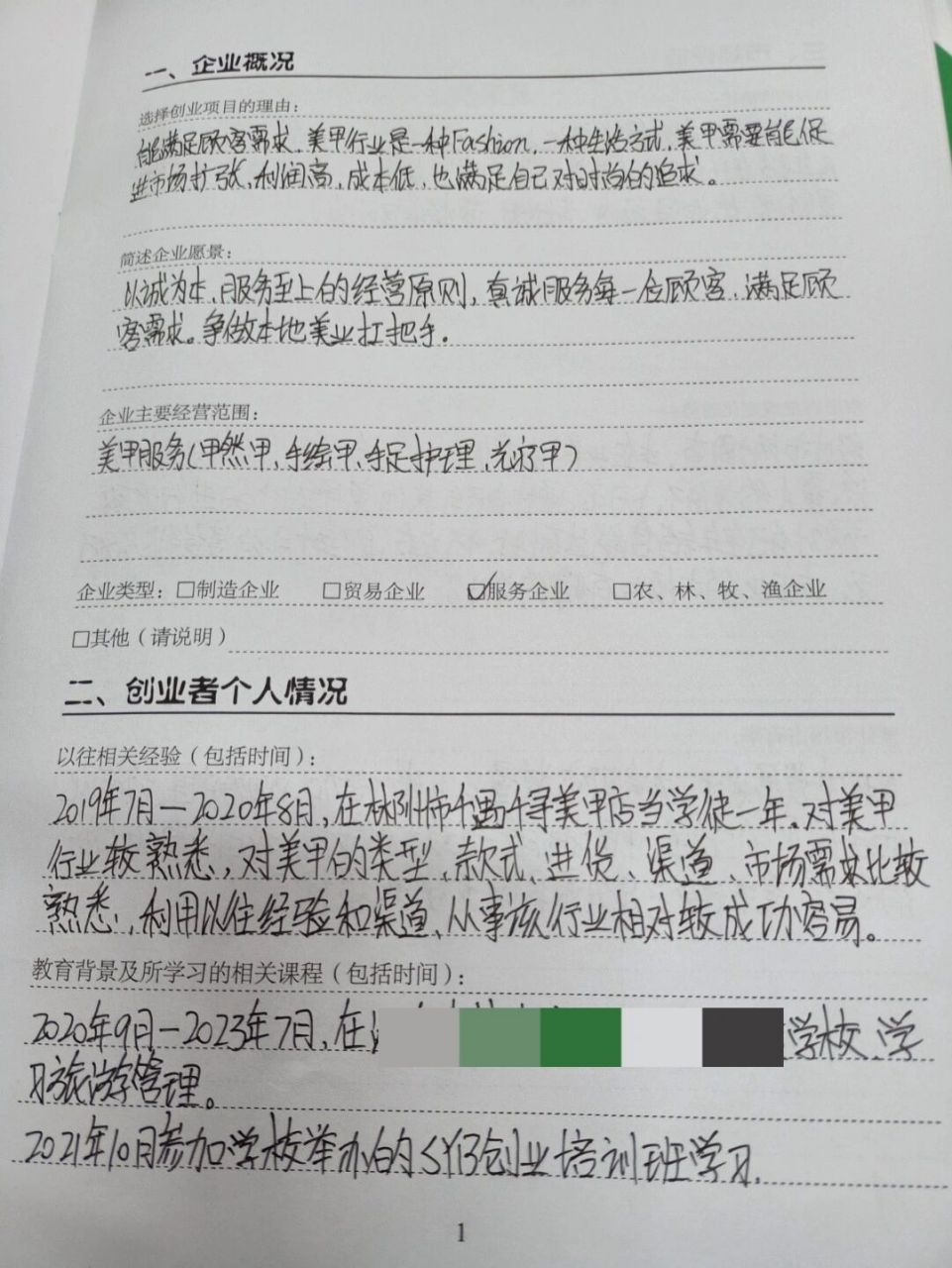 美容店创业计划书范文范本(美容店创业计划书范文范本图片)