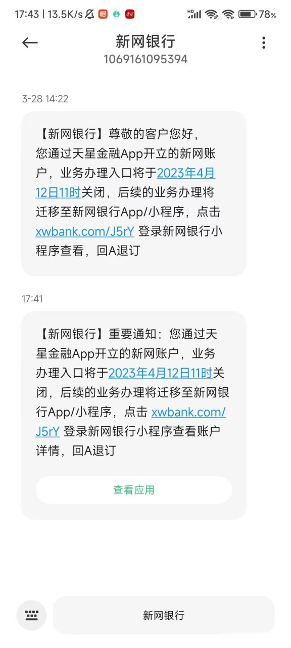 天星金融上有新网银行存款的,注意了  已经发了通知,天星金融app,也就