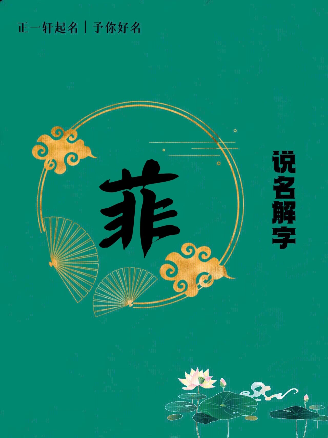 名字中带"菲"字