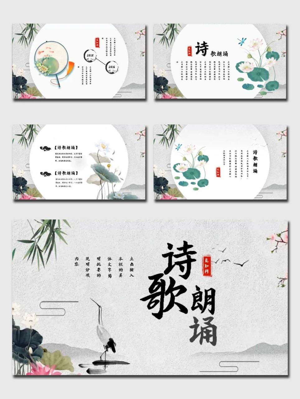 中国风小学生诗歌朗诵ppt 97一张关于国风诗歌朗诵的模板,国风,动态