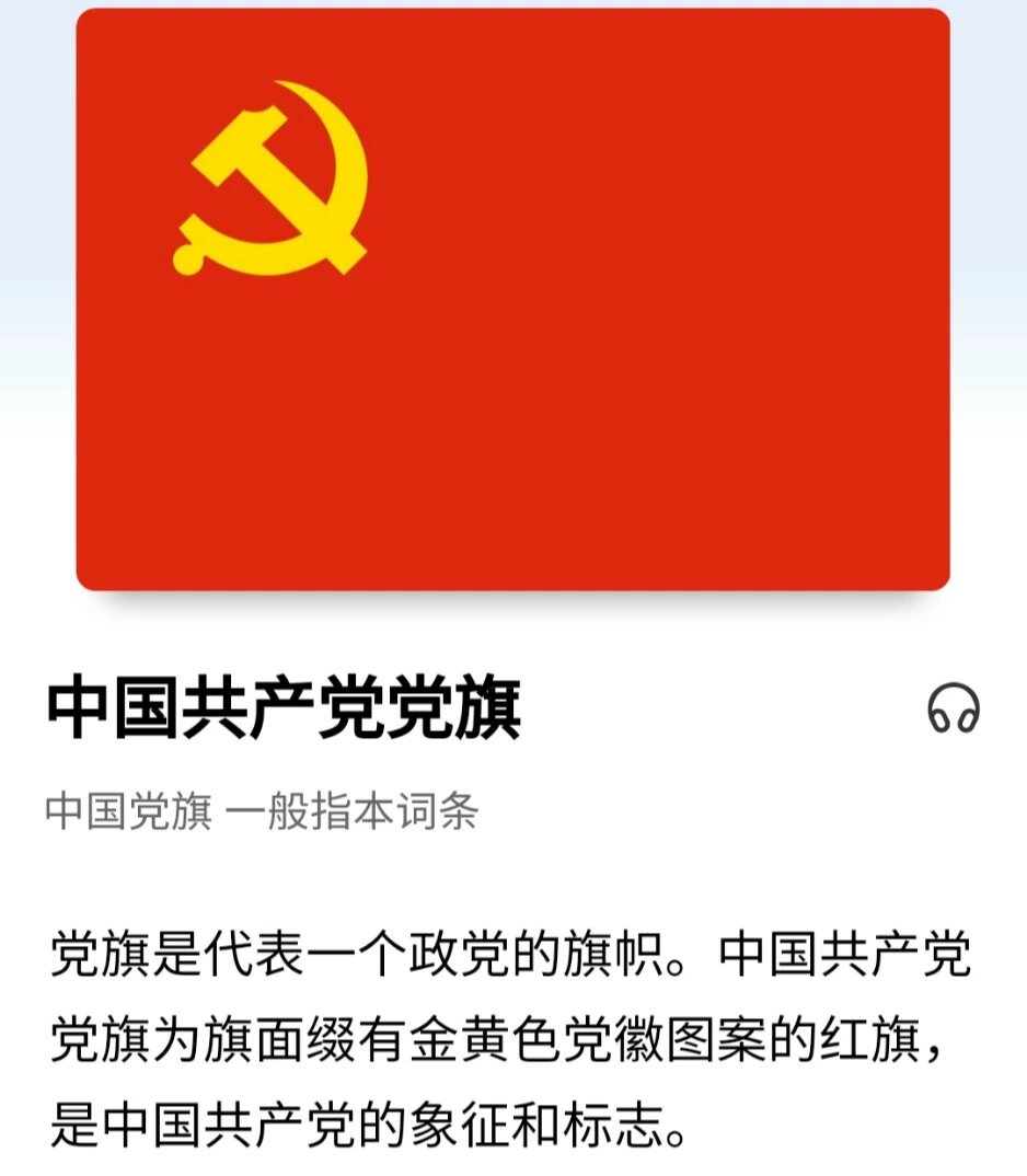 党旗和苏联红旗图片